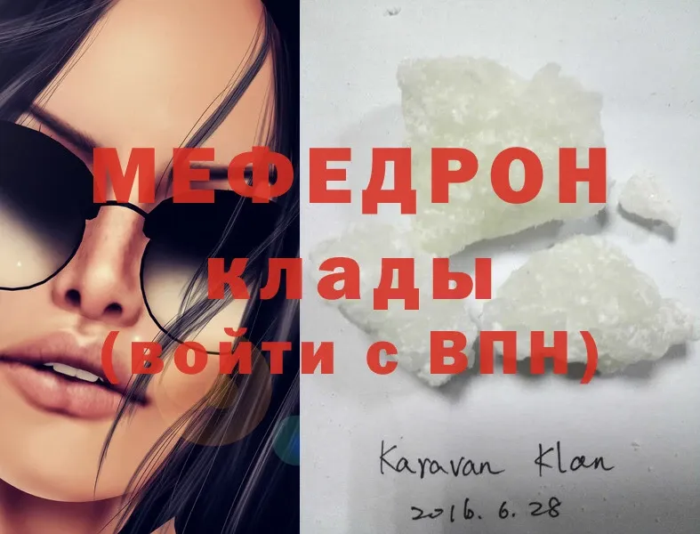 МЯУ-МЯУ mephedrone  kraken как зайти  Добрянка  даркнет сайт 